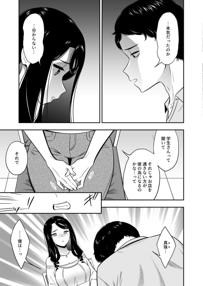 【エロ漫画】 好きなのはアナタだけ…(4)【18禁】 えんど サンプル画像