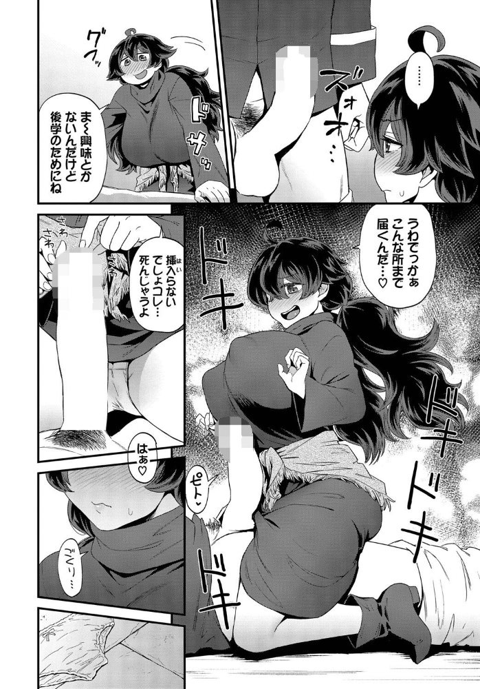 【エロ漫画】 ドキドキは止まらない！  斧カナ コミックバベル編集部 サンプル画像