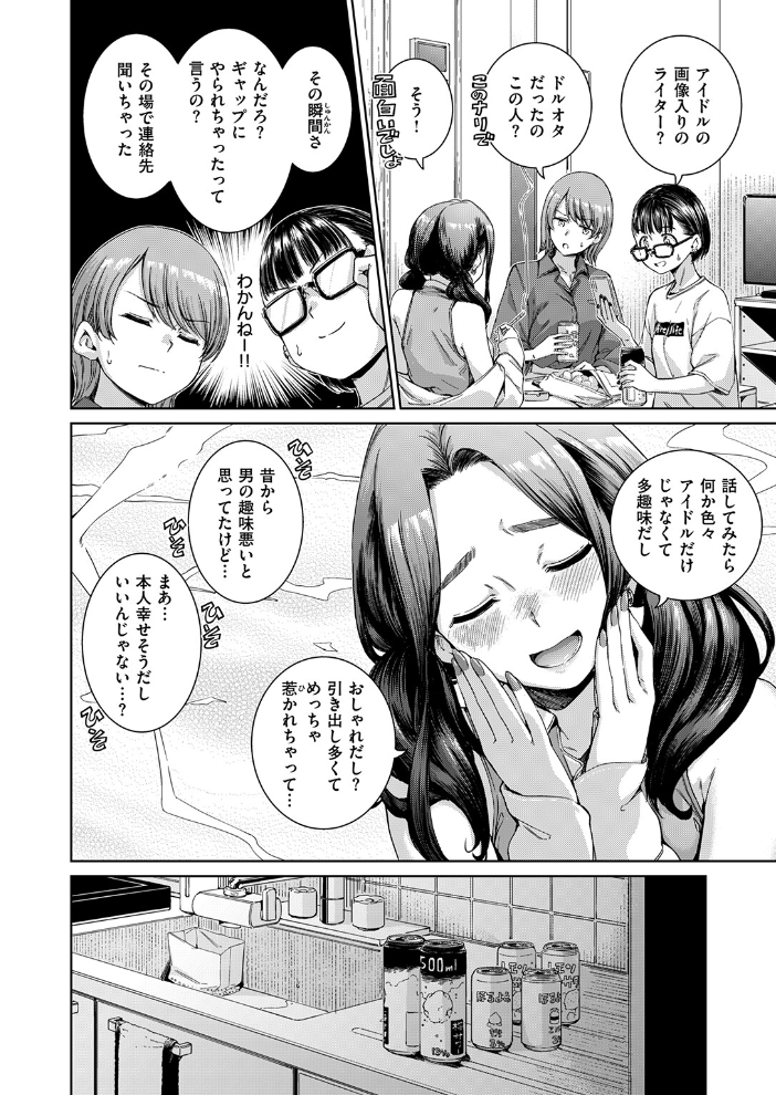 【エロ漫画】 Tomorrow never knows Hamao サンプル画像