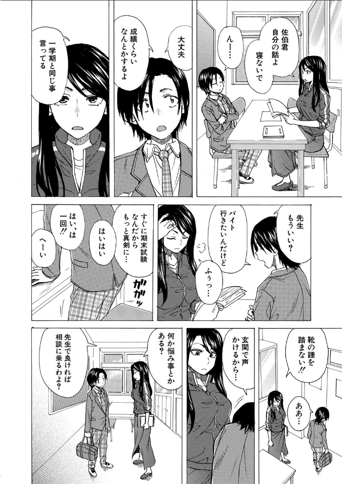 【エロ漫画】 わたしの生徒【1話立ち読み付き】 楓牙 MUJIN編集部 サンプル画像
