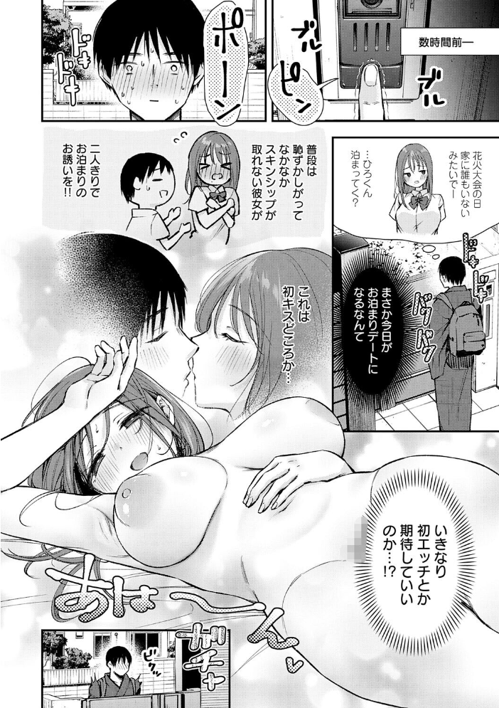 【エロ漫画】 ふしだらあぴーる【デジタル特装版】 梅楓味 サンプル画像