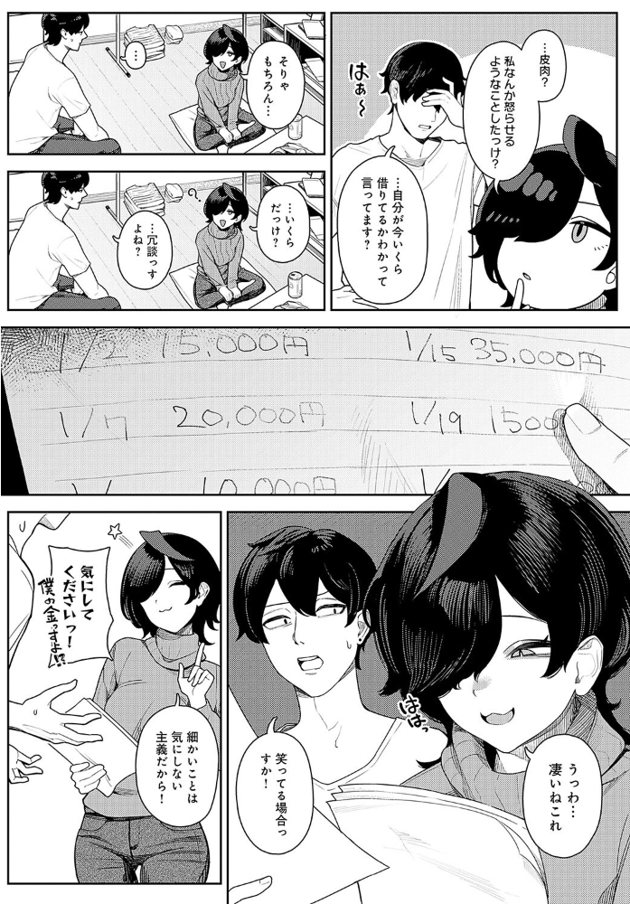 【エロ漫画】 大沼かすみはマジのカス 牛蟹合戦 サンプル画像