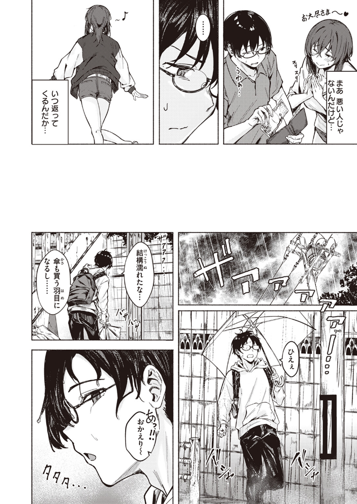 【エロ漫画】 ちょっと貸して  荒巻越前 サンプル画像
