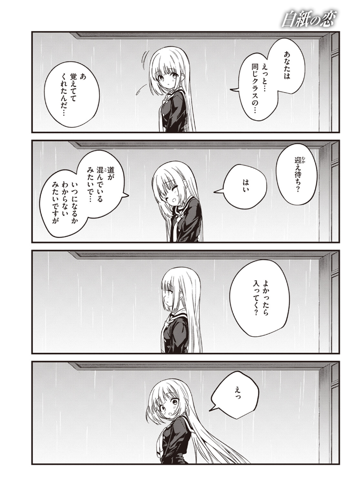 【エロ漫画】 白紙の恋  野際かえで サンプル画像