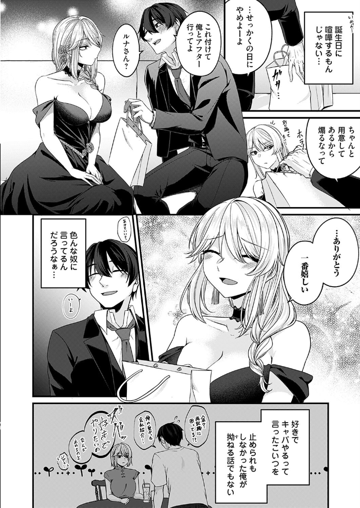 【エロ漫画】 ガチ恋after きのみき サンプル画像