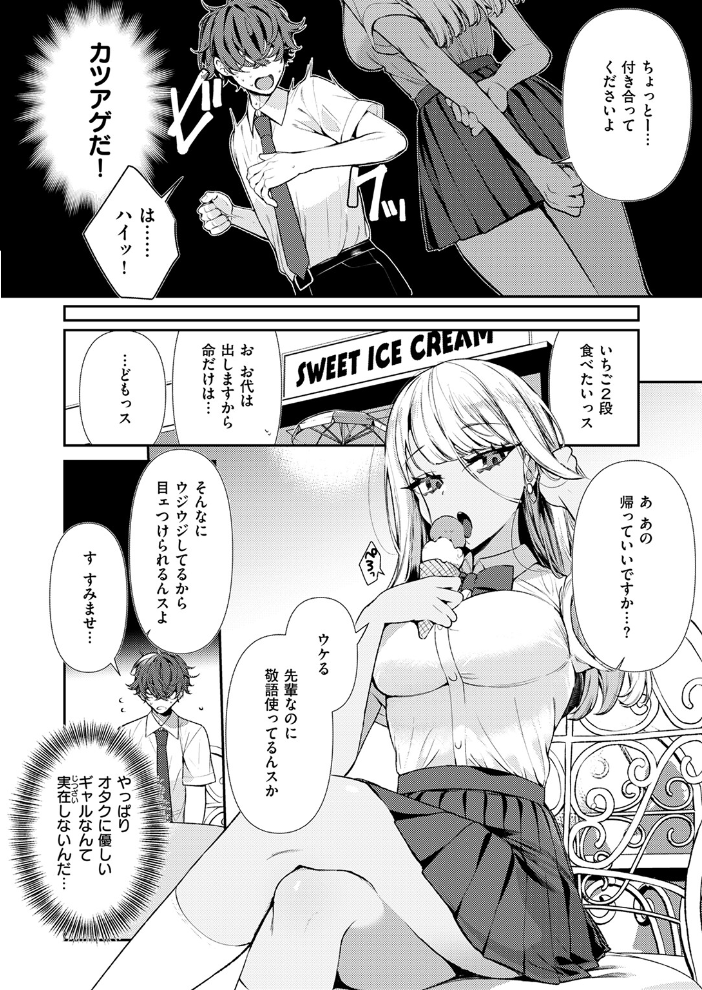 【エロ漫画】 ヤンキーギャルの姫川さん 胃ノ中かわず サンプル画像