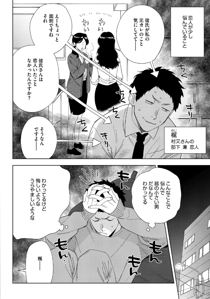 【エロ漫画】 村又さんの愛情  井雲くす サンプル画像