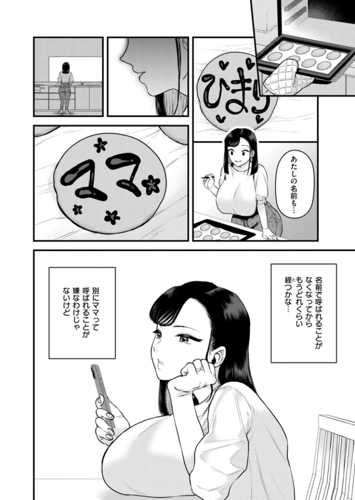 【エロ漫画】 ママの大冒険！  タカハシルクナ COMIC快艶編集部 サンプル画像