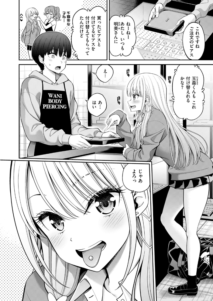 【エロ漫画】 舌ピ 八尋ぽち サンプル画像