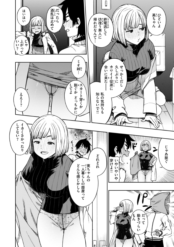 【エロ漫画】 パンストーリーズ  タチロク サンプル画像