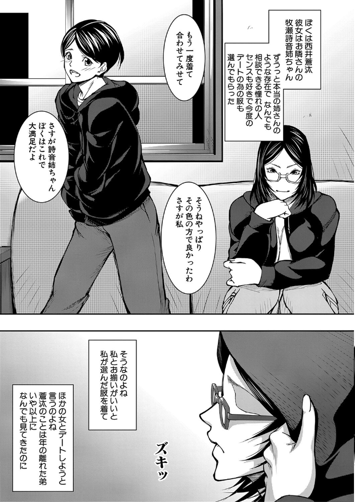 【エロ漫画】 お姉ちゃんの卑猥な巨乳輪【1話試し読み付き】 青妬かげ MUJIN編集部 サンプル画像