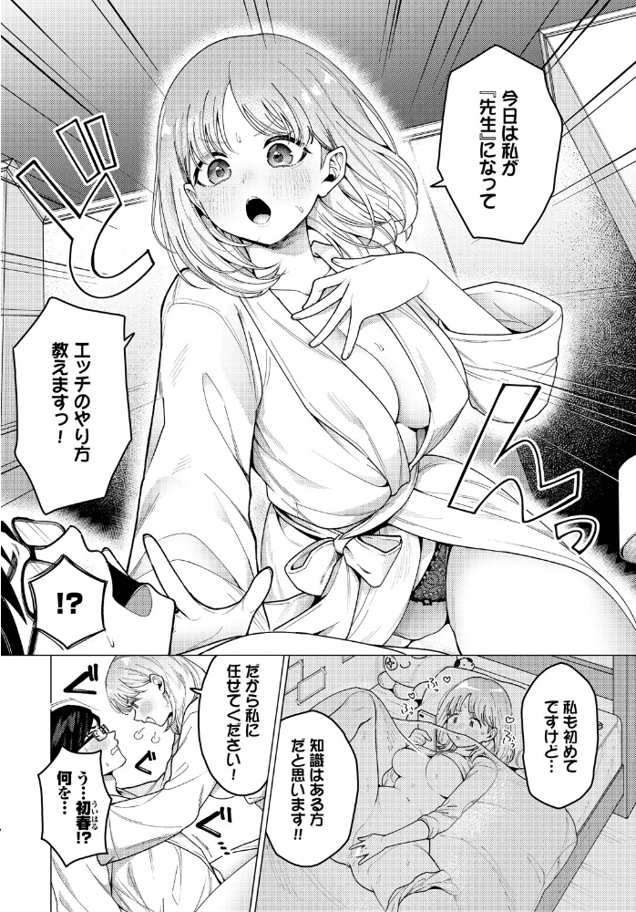 【エロ漫画】 今日は私が先生です！  ハマチ コミックバベル編集部 サンプル画像