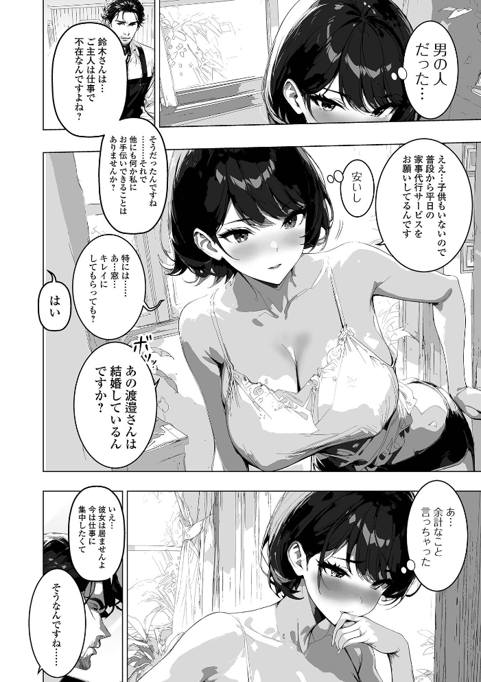 【エロ漫画】 背徳の快楽 人妻たちの昼と夜  青天国青 一水社編集部 サンプル画像