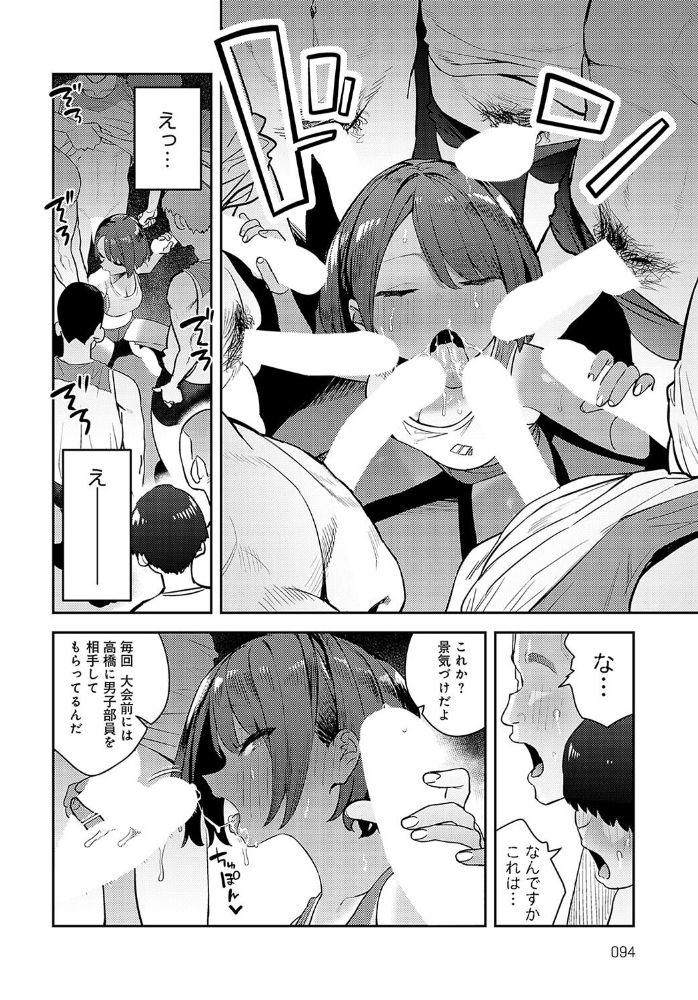 【エロ漫画】 イくぞ陸上部! エノキドォ サンプル画像