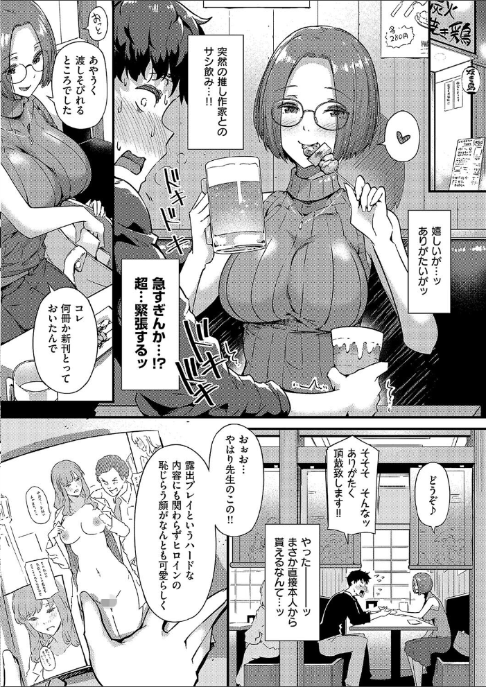 【エロ漫画】 セキララ 常磐緑 サンプル画像