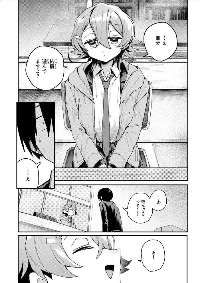 【エロ漫画】 都合のいい話  多紋サカキ サンプル画像
