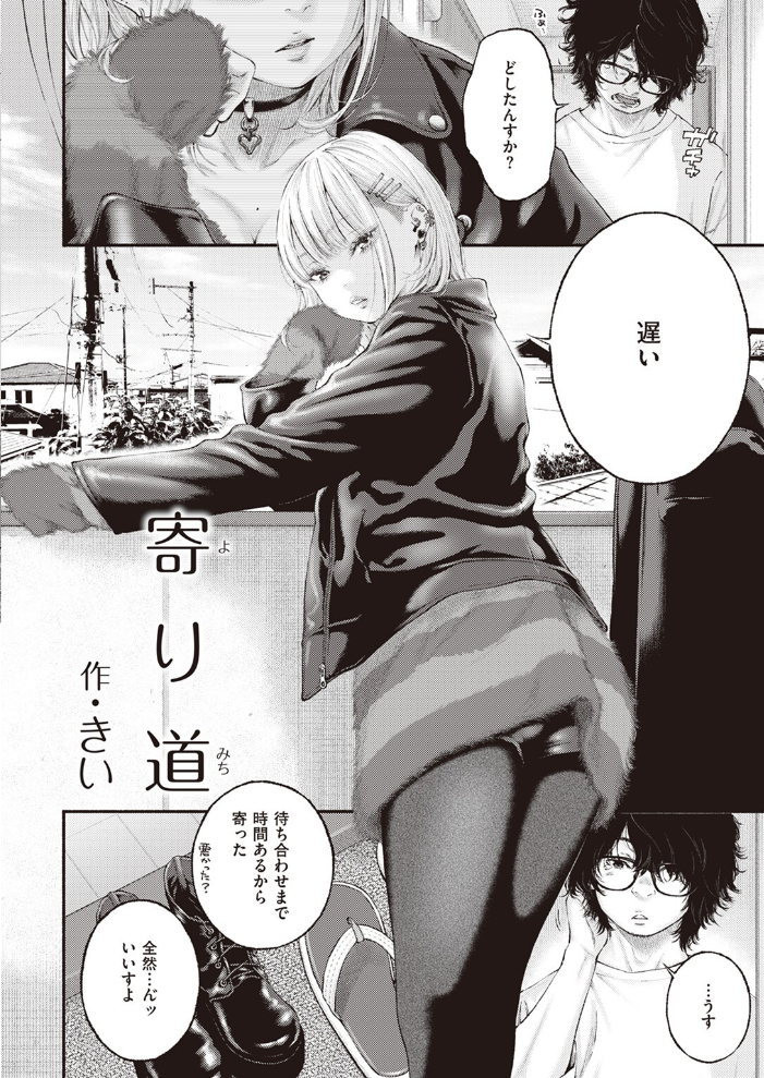 【エロ漫画】 寄り道  きい サンプル画像