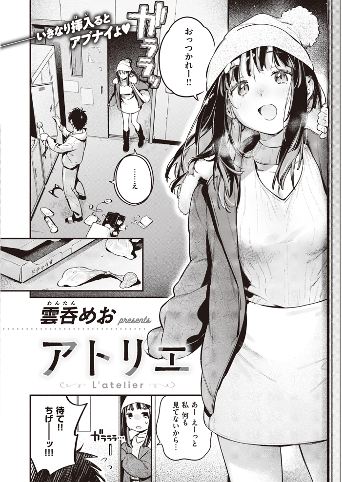 【エロ漫画】 アトリエ 雲呑めお サンプル画像