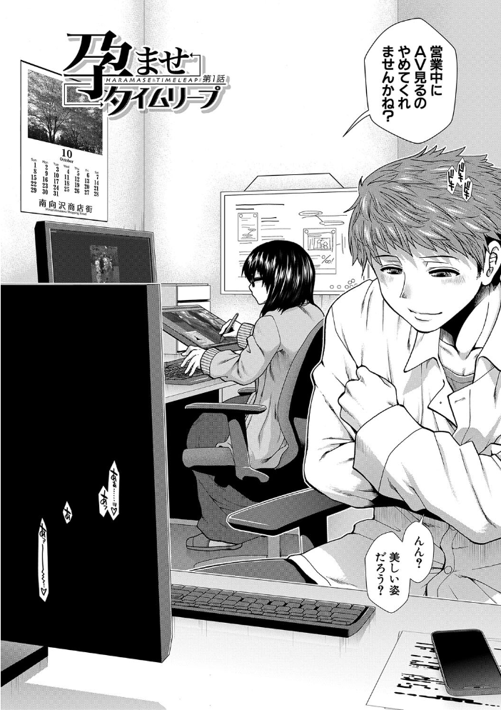 【エロ漫画】 タイム孕メル【1話立ち読み付き】  有賀冬 MUJIN編集部 サンプル画像