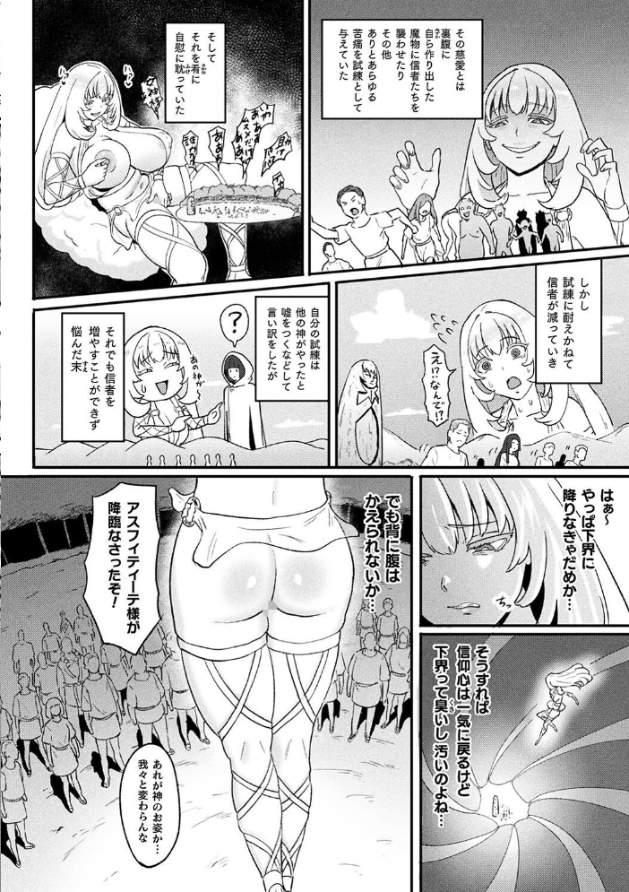 【エロ漫画】 別冊コミックアンリアル 尊厳破壊〜見世物にされ恥辱に濡れる女たち〜 デジタル版Vol.2  あきすこ すみだれパンツ さけつまみつお ZIRAN サンプル画像