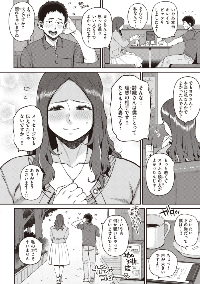 【エロ漫画】 人妻の嘘はすぐバレる【FANZA限定おまけ付き】 室永叉焼 サンプル画像