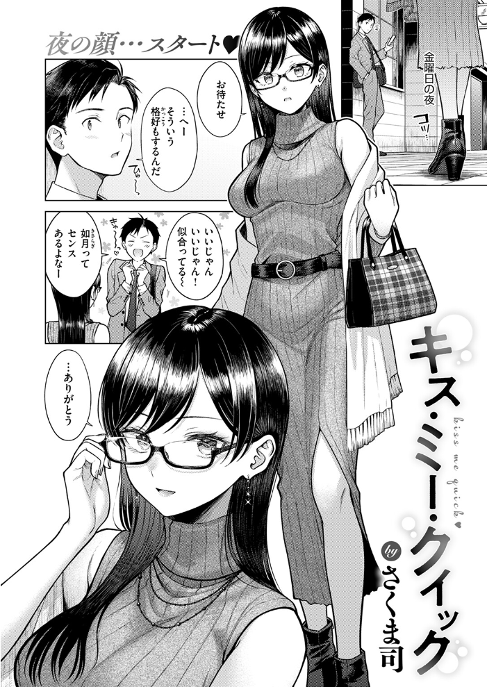 【エロ漫画】 キス・ミー・クイック さくま司 サンプル画像