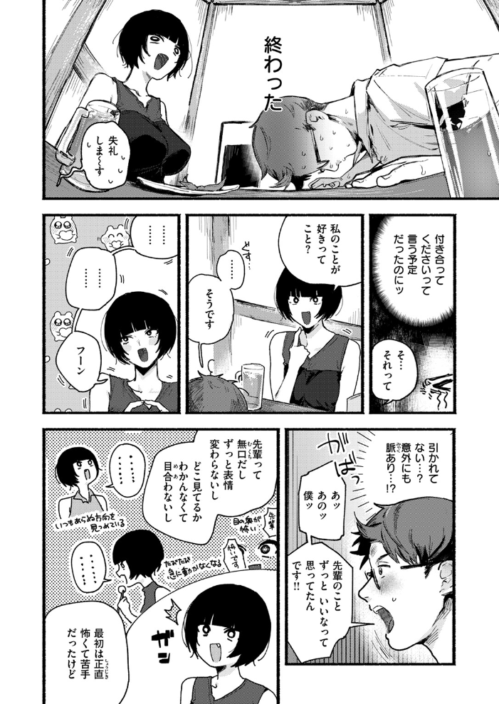 【エロ漫画】 甘邪鬼 肉棒魔羅ノ進 サンプル画像
