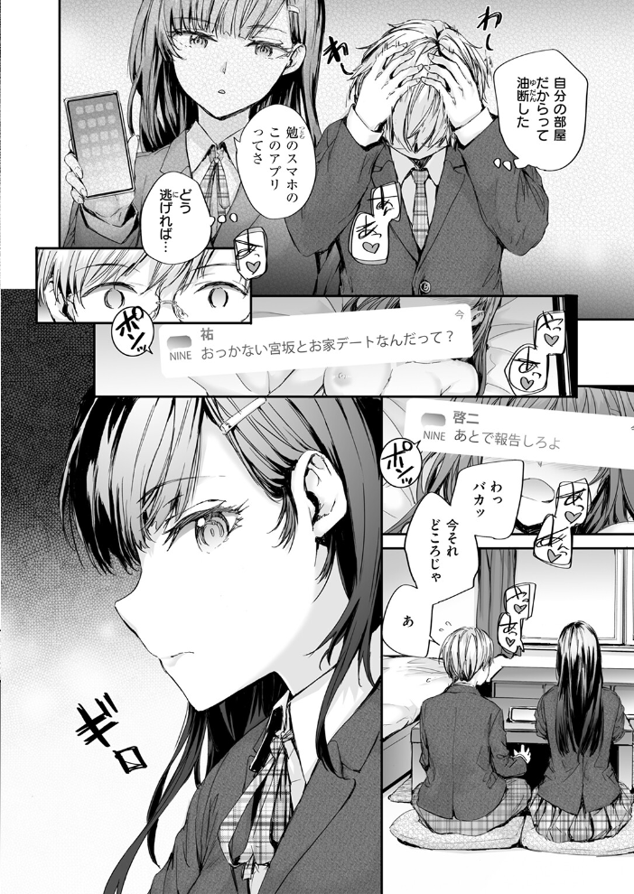【エロ漫画】 わたしも…  スミヤ サンプル画像