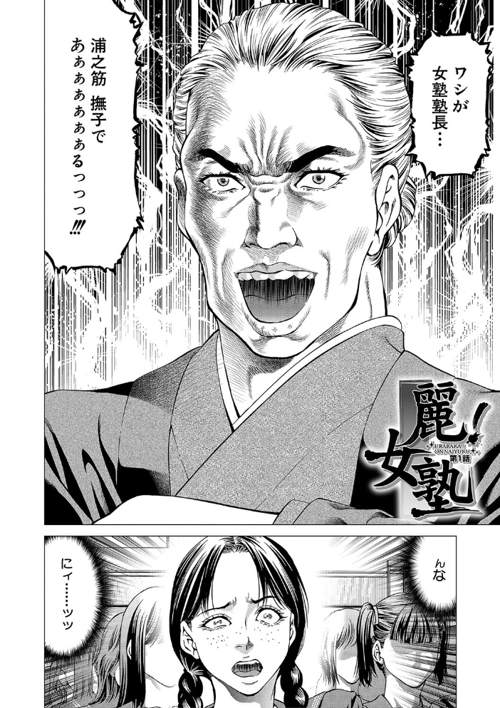 【エロ漫画】 帝愛書房刊『漢摩愚露之書』【1話立ち読み付き】 香吹茂之 MUJIN編集部 サンプル画像