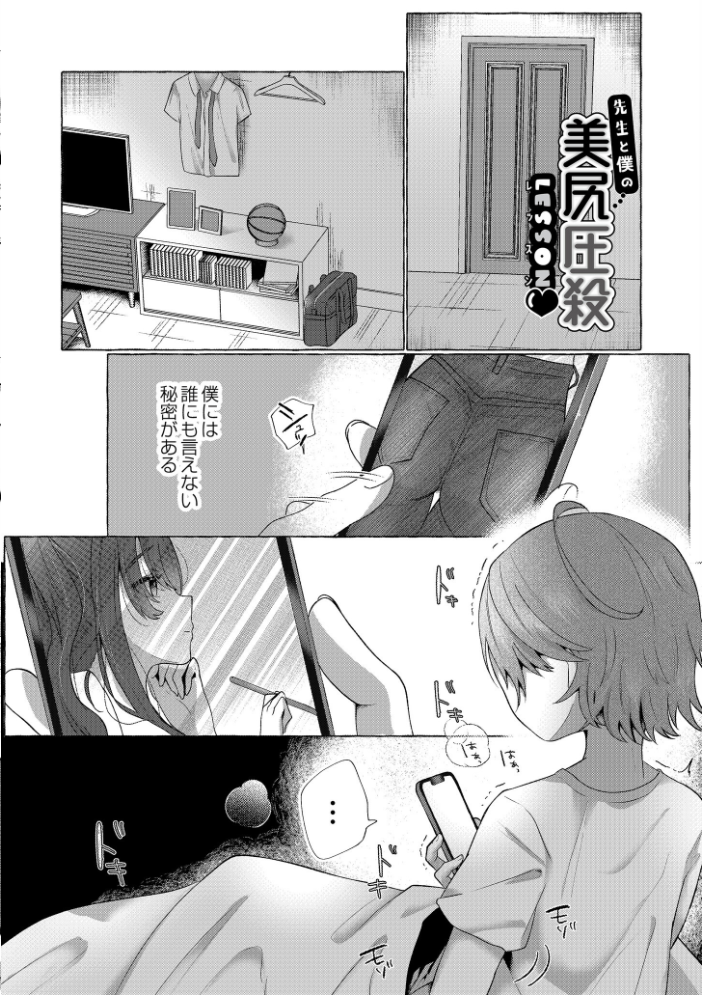【エロ漫画】 ぼくらがメスに堕ちるまで 【FANZA限定版】 海野りょう COMIC快艶編集部 サンプル画像