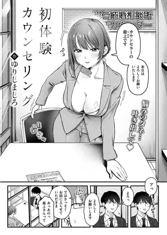 【エロ漫画】 初体験カウンセリング ゆりしましろ サンプル画像