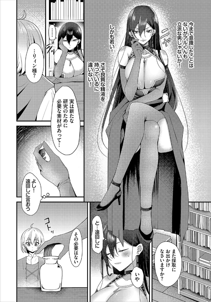 【エロ漫画】 異世界ヒロインはち〇ぽには逆らえない!!【電子オリジナルコミックス】【FANZA限定版】 棗Mila コミックバベル編集部 サンプル画像