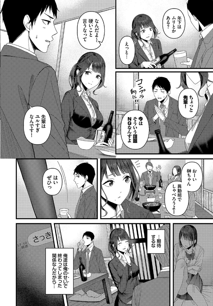 【エロ漫画】 つづきからはじめる ae コミックバベル編集部 サンプル画像
