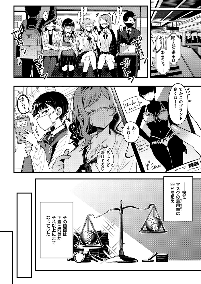 【エロ漫画】 マスク下の放課後 有村大根 サンプル画像