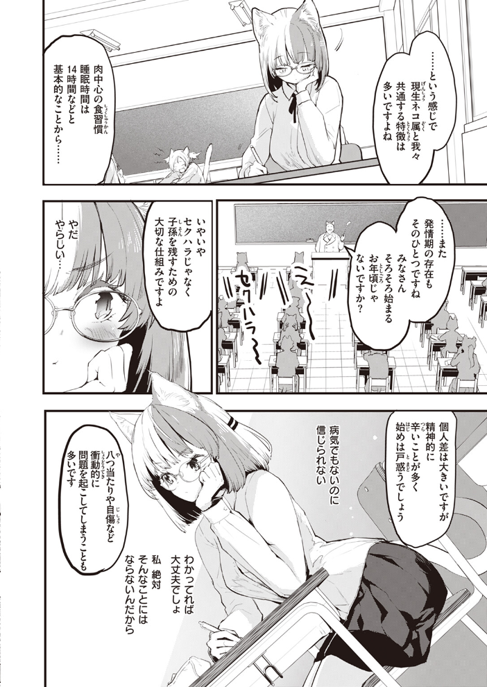 【エロ漫画】 ネコの惑星 もず サンプル画像