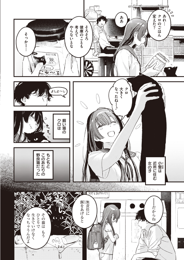 【エロ漫画】 たべかけ 楝蛙 サンプル画像