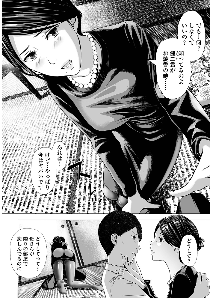 【エロ漫画】 喪服人妻 鉛棒なよなよ サンプル画像