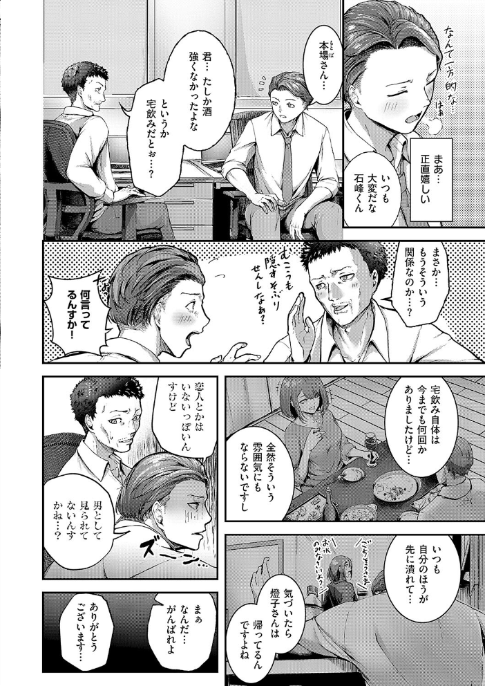 【エロ漫画】 かんぱいコンフェッション 芦名めろう サンプル画像