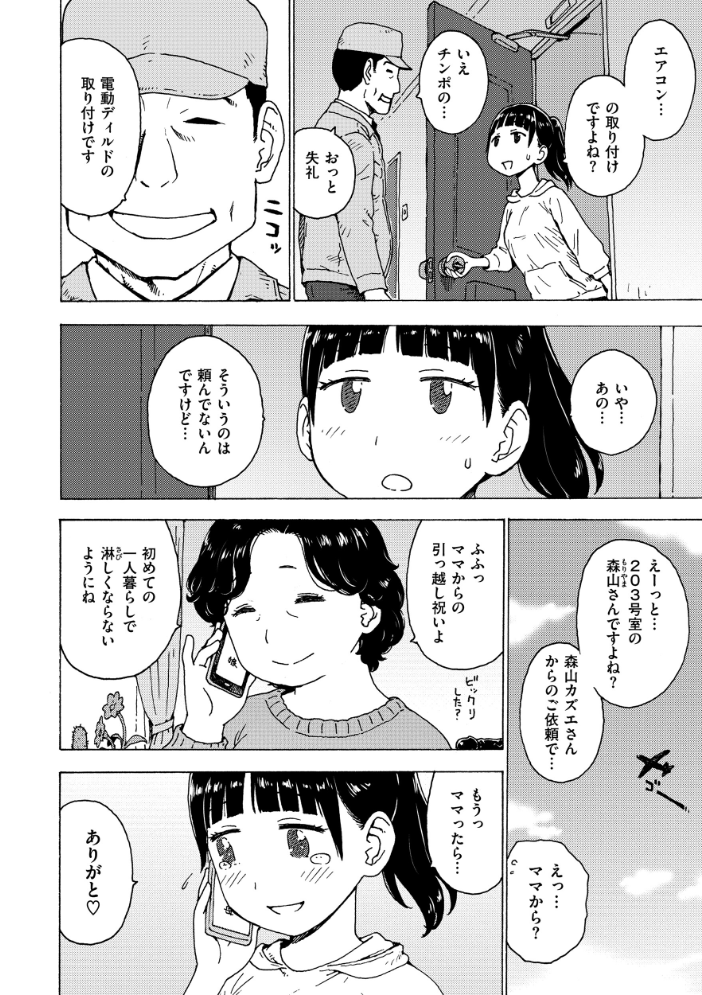 【エロ漫画】 トリツケ業者さん かるま龍狼 サンプル画像