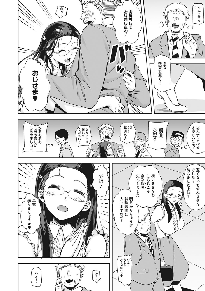 【エロ漫画】 聖華女学院公認竿おじさん 黒巣ガタリ サンプル画像