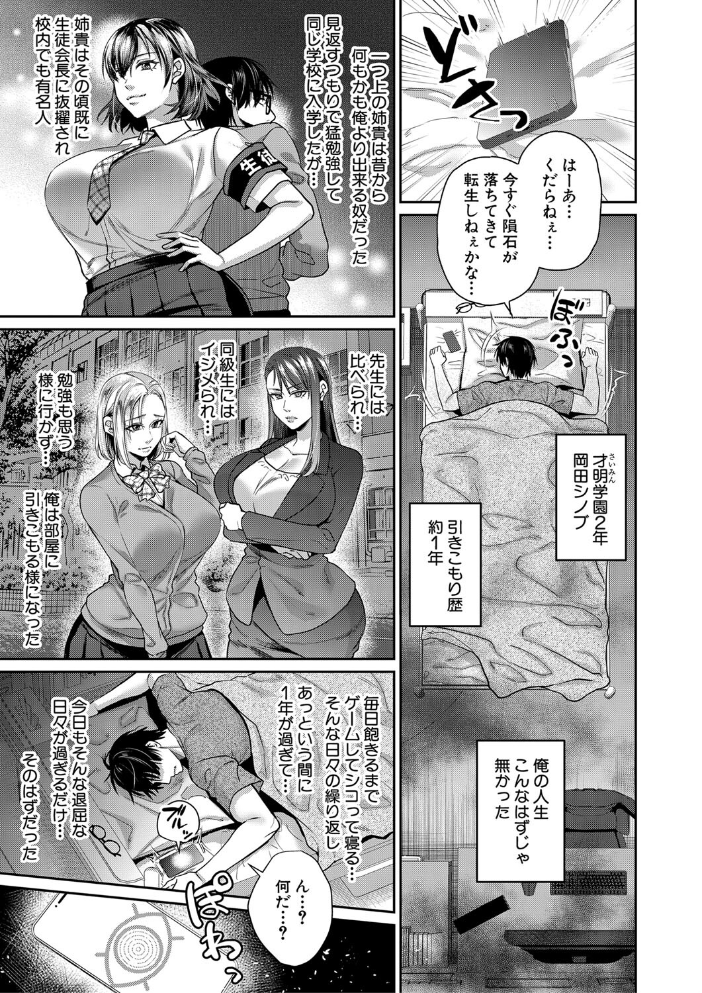 【エロ漫画】 転生しなくても神アプリで人生一発逆転できた件【1話試し読み付き】 紫吹おろし MUJIN編集部 サンプル画像