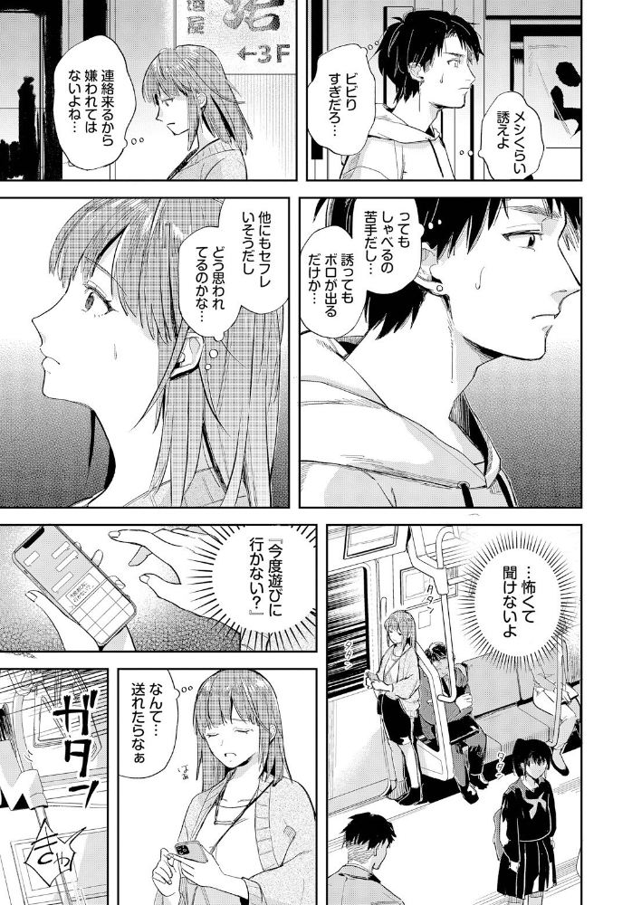 【エロ漫画】 好きって言いたい むしパン コミックバベル編集部 サンプル画像