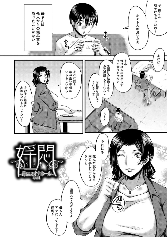 【エロ漫画】 母さんはオナホール【1話試し読み付き】 SINK MUJIN編集部 サンプル画像