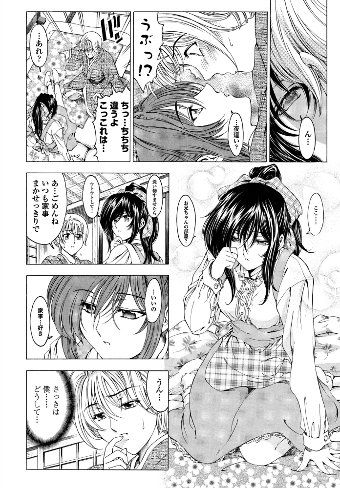 【エロ漫画】 妹は笑わない！？  瀬奈陽太郎 サンプル画像