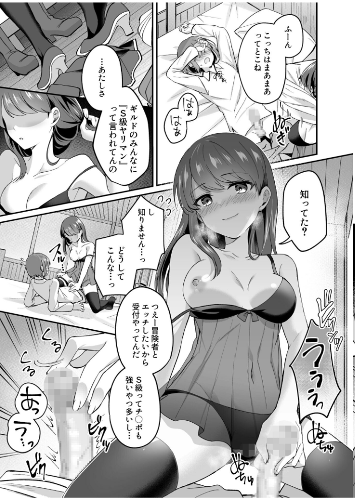 【エロ漫画】 スライム助けてパーティを追放された僕が可愛い女の子たちとえっちなことをしまくる話（3）【18禁】  XPJbox 煎餅 サンプル画像