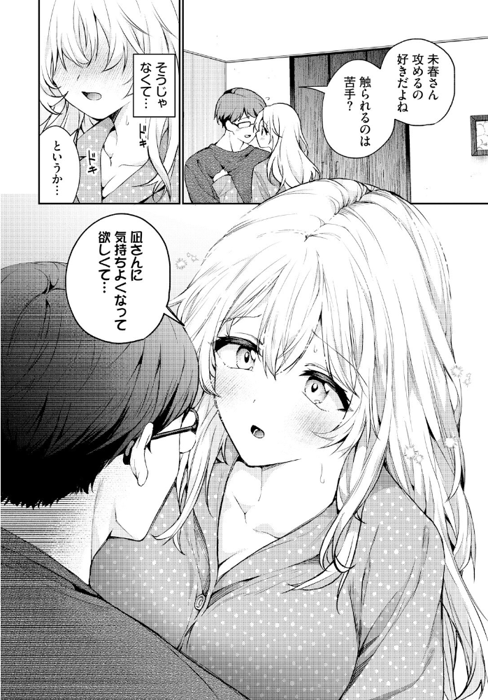 【エロ漫画】 とろとろチャレンジ! ウチガワ コミックバベル編集部 サンプル画像
