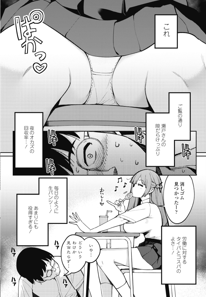 【エロ漫画】 フェラチオ大好き 瀬戸さん 第1話 一本杭 サンプル画像