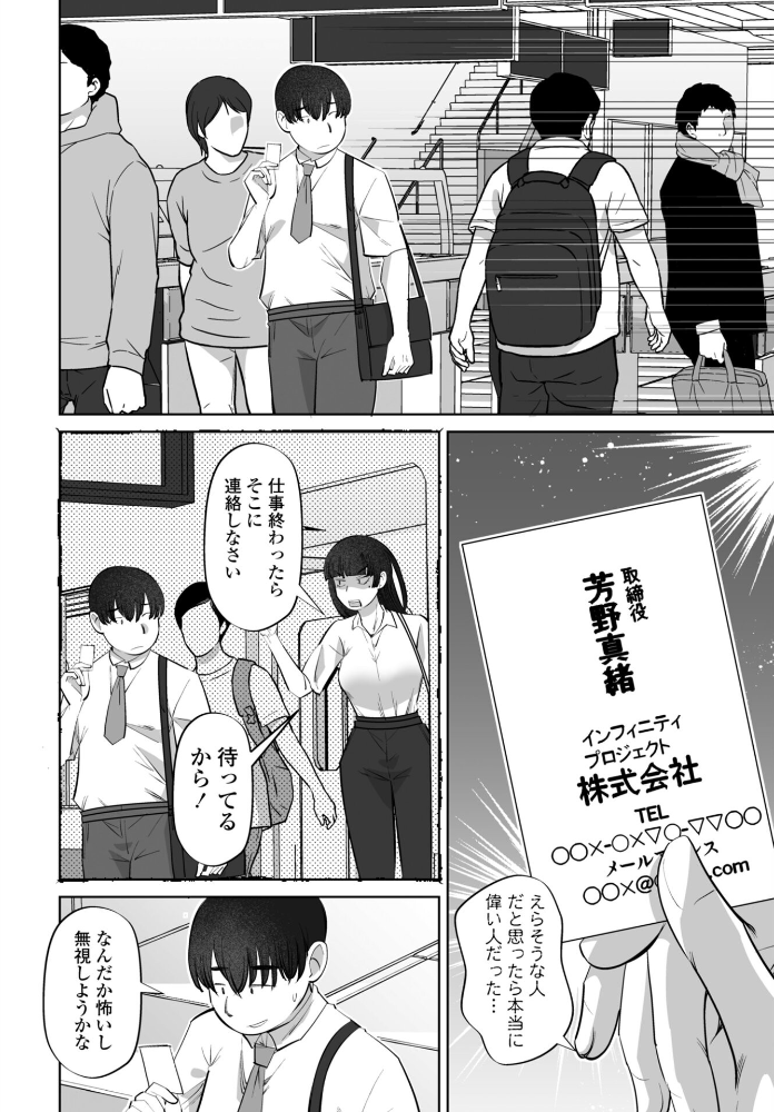 【エロ漫画】 スメハラですよ前編 尾野けぬじ サンプル画像