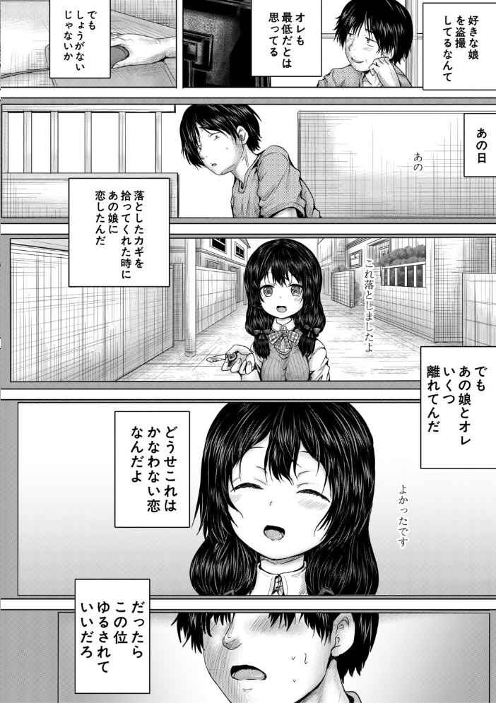 【エロ漫画】 彼女に無理矢理膣内射精しまくった三日間【1話試し読み付き】 ゆいかちゃんと過ごす夢のような日々 今河ようじん MUJIN編集部 サンプル画像