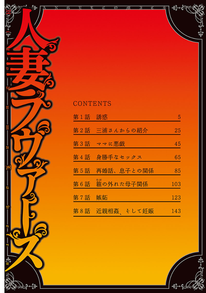 【エロ漫画】 人妻ラヴァーズ  山本よし文 サンプル画像